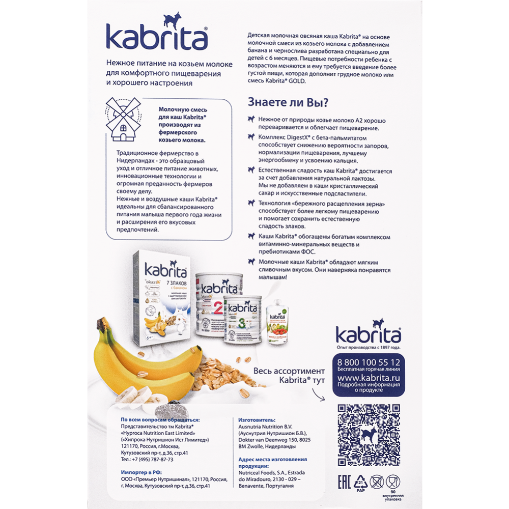 Кашаовсяная «Kabrita» молочная на козьем молоке, банан-чернослив, 180 г #1