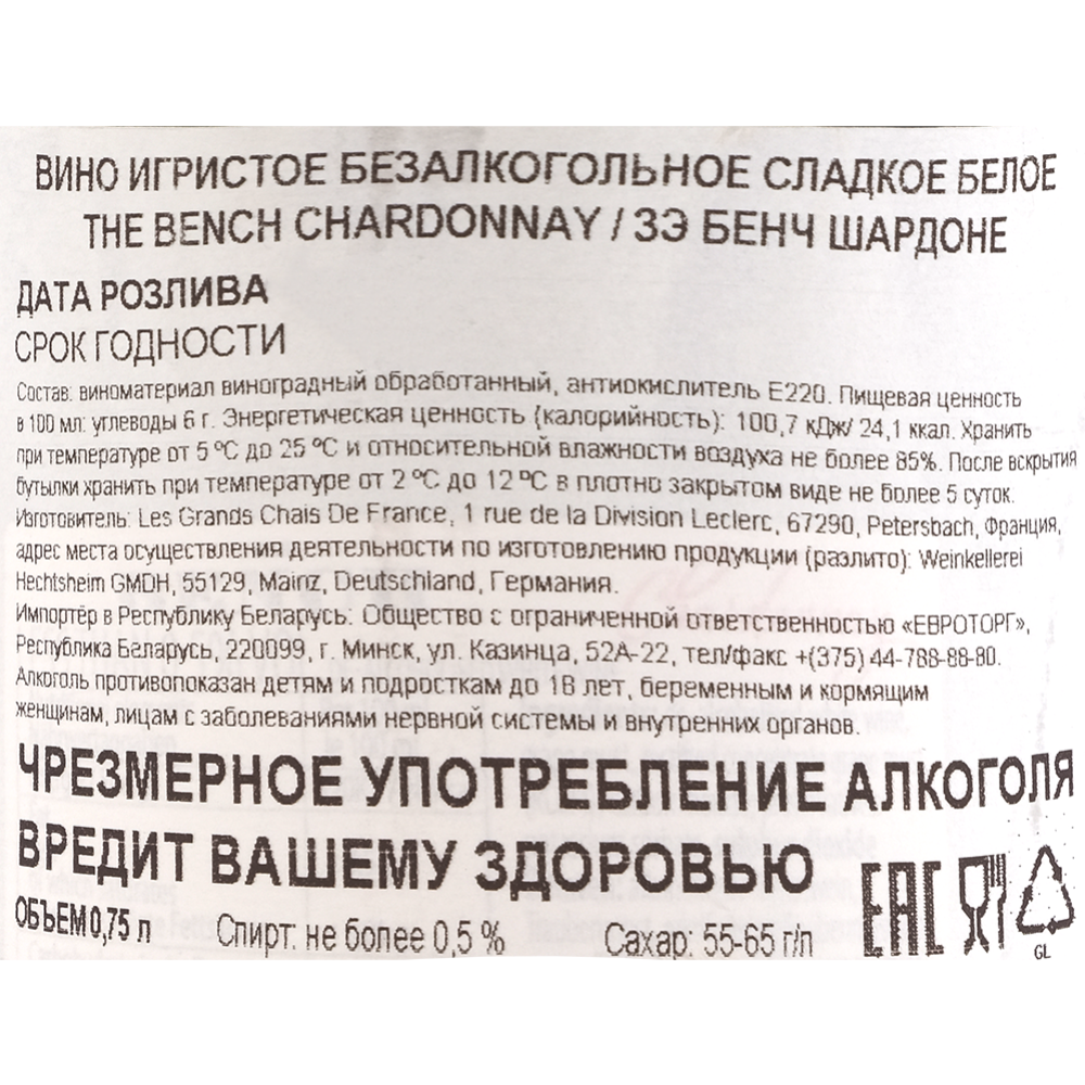 Вино игристое безалкогольное «Chardonnay» белое сладкое, 0.75 л
