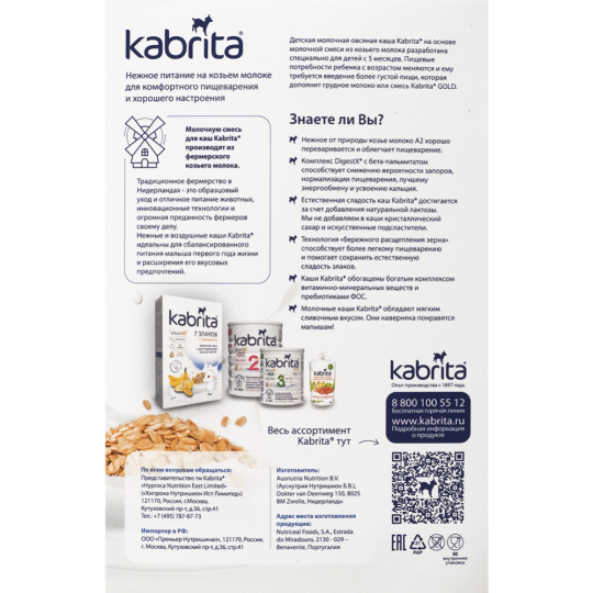 Кашаовсяная «Kabrita» молочная на козьем молоке, 180 г