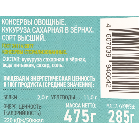 Кукуруза консервированная «Знак заботы» 475 г