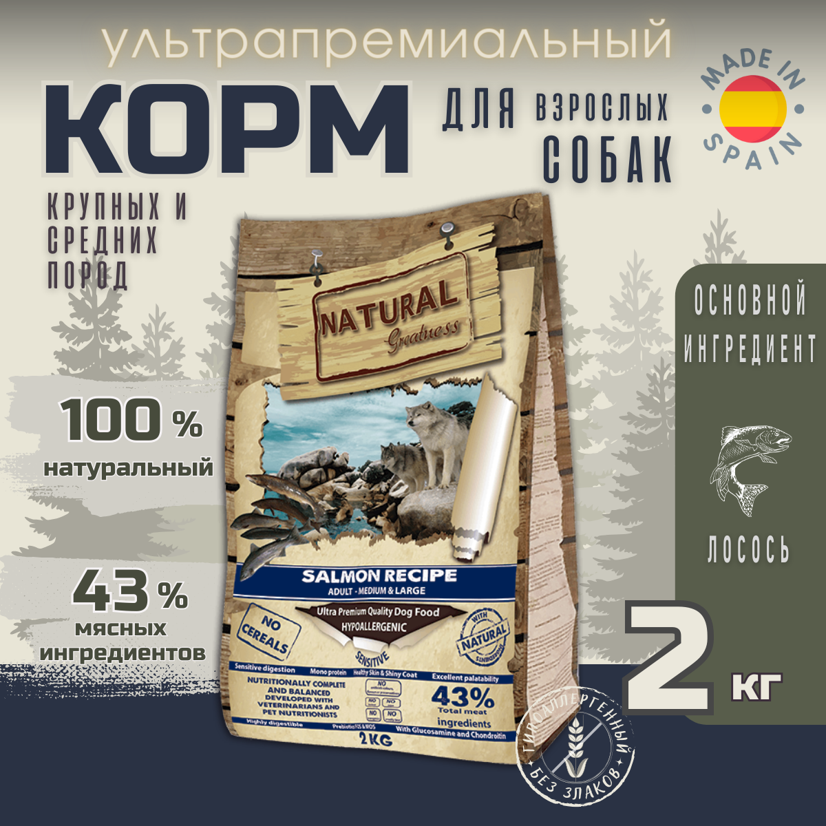 Сухой корм Natural Greatness Salmon Recipe 2 кг для взрослых собак средних и крупных пород с чувствительным пищеварением, лосось