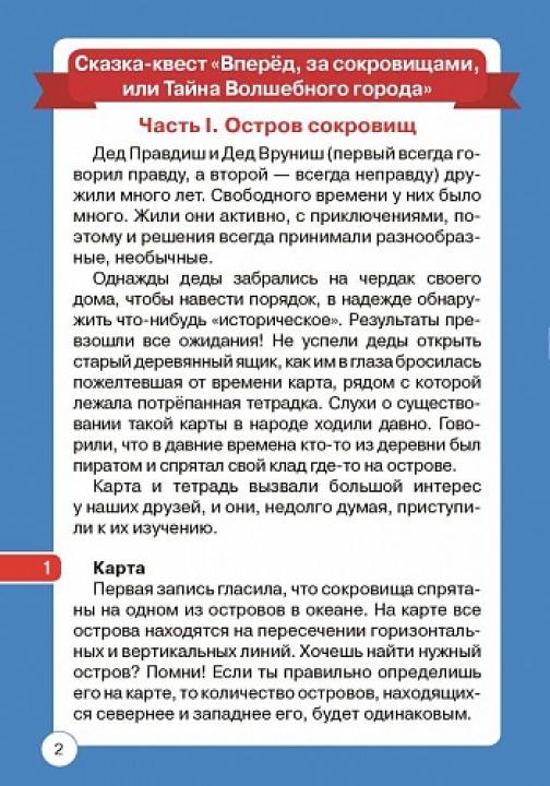 Школа логики. Логические задачи: на внимание, смекалку, сообразительность