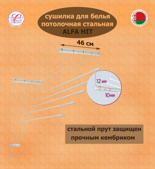 Сушилка для белья Потолочная Comfort Alumin Group Alfa Hit 5 прутьев стальная белая 120 см