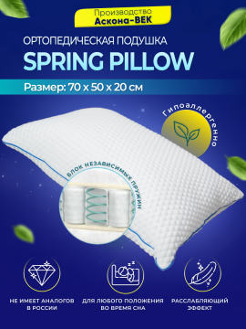 Подушка Askona Spring Pillow анатомическая