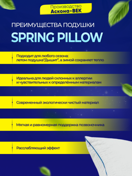Подушка Askona Spring Pillow анатомическая