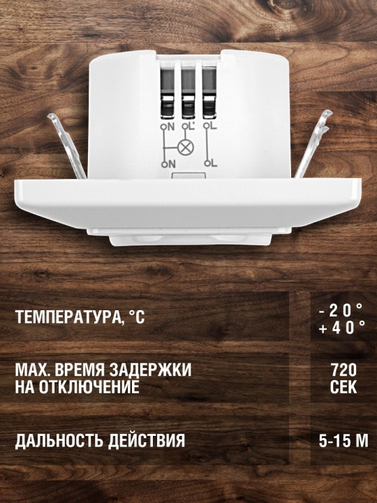 Датчики движения микроволновый ДДМ-05В 5,8ГГц, 1200Вт, 10-720с, 5-15м, 3+лк, 180гр, IP20, TDM SQ0324-0030