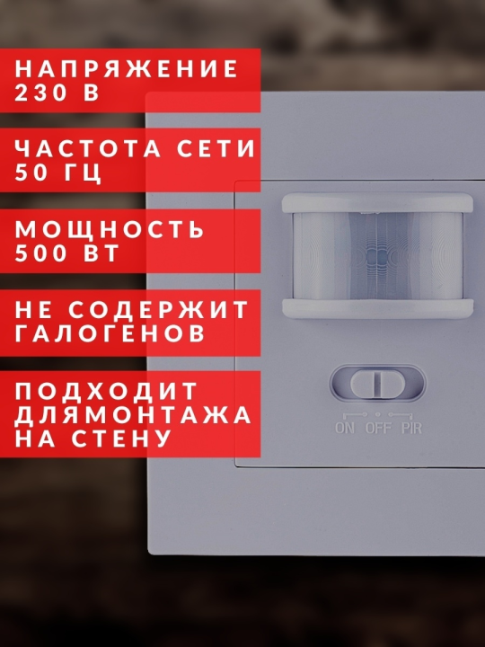 Датчик движения встраив. в стену ДДВ-04 (2х пров., все типы ламп) 500Вт, 10-420с, 9м, 5+Лк, 160гр, IP20, TDM SQ0324-0045