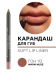 172.113 Карандаш для губ мягкий водостойкий Soft Lip Liner