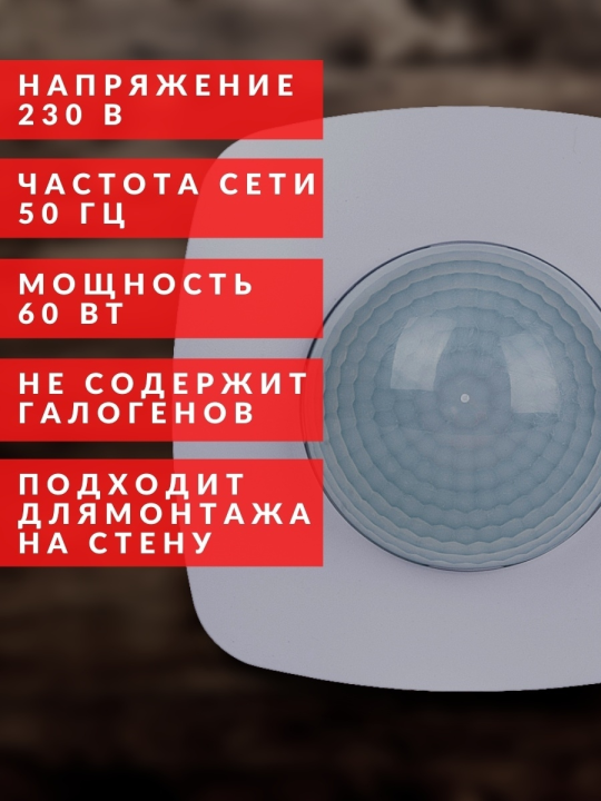 Датчик движения потолочный ДДП-06 (присутствия) 2000Вт, 10-1800с, 20м , 3+Лк, 180(сбоку)+360(сверху)гр, IP20, TDM SQ0324-0047