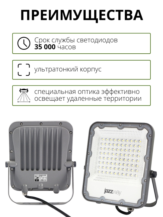 Прожектор PFL- S4-   50w 6500K 80°  IP65  Jazzway .5036420