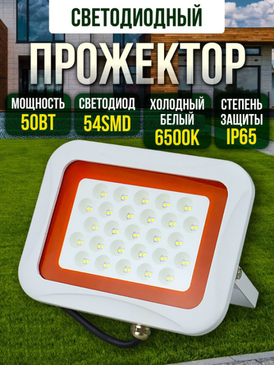 Прожектор PFL -SA-   50w 6500K 60° IP65 Jazzway .5007970