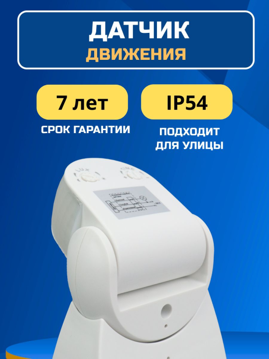 Датчик движения ДД 013 белый 1200Вт 180гр 12м IP65 IEK LDD10-013-1100-001