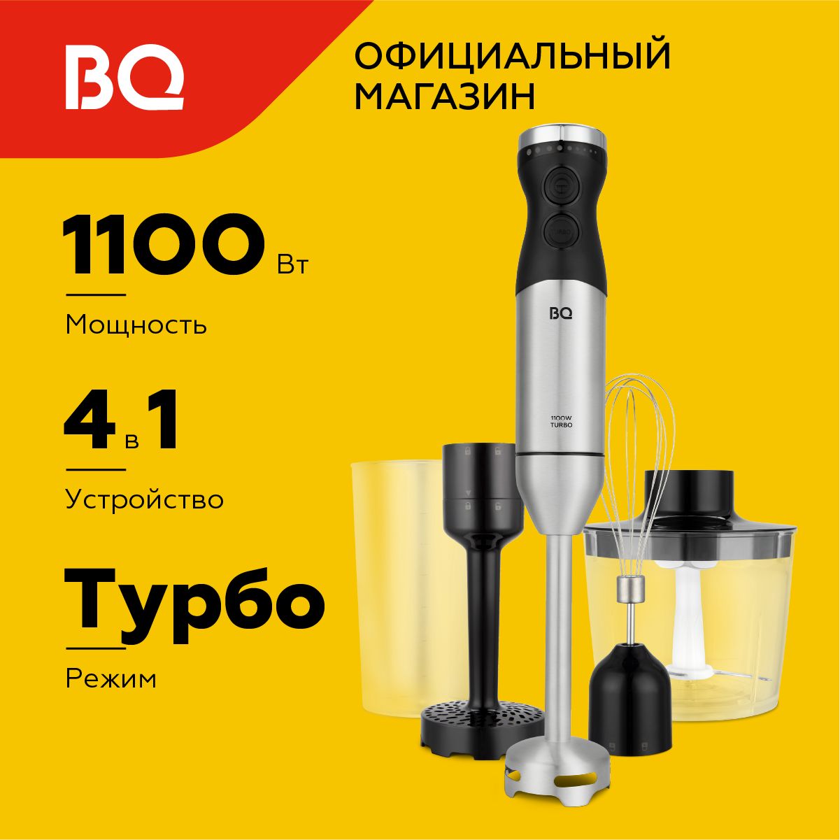 Блендер погружной BQ HB1030SS Black-steel