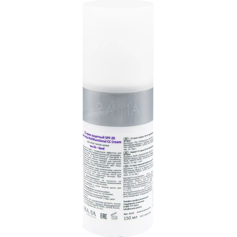 CC-крем «Aravia» Multifunctional CC Cream Sand 02, SPF-20, 150 мл