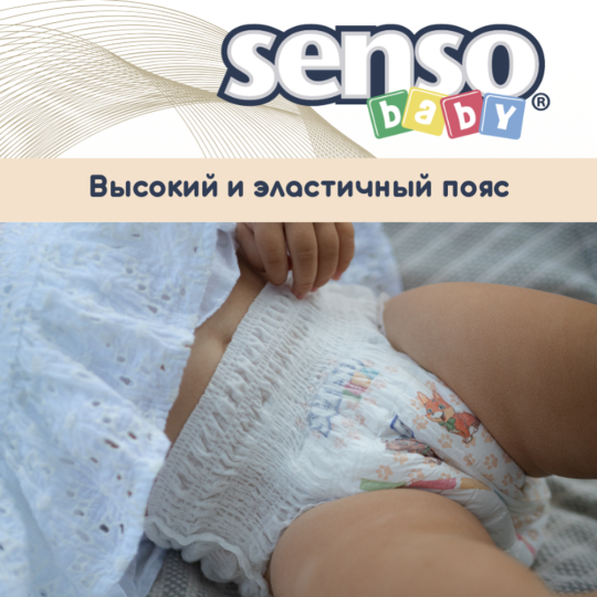 Подгузники-трусики детские «Senso Baby» размер 5, 12-15 кг, 24 шт