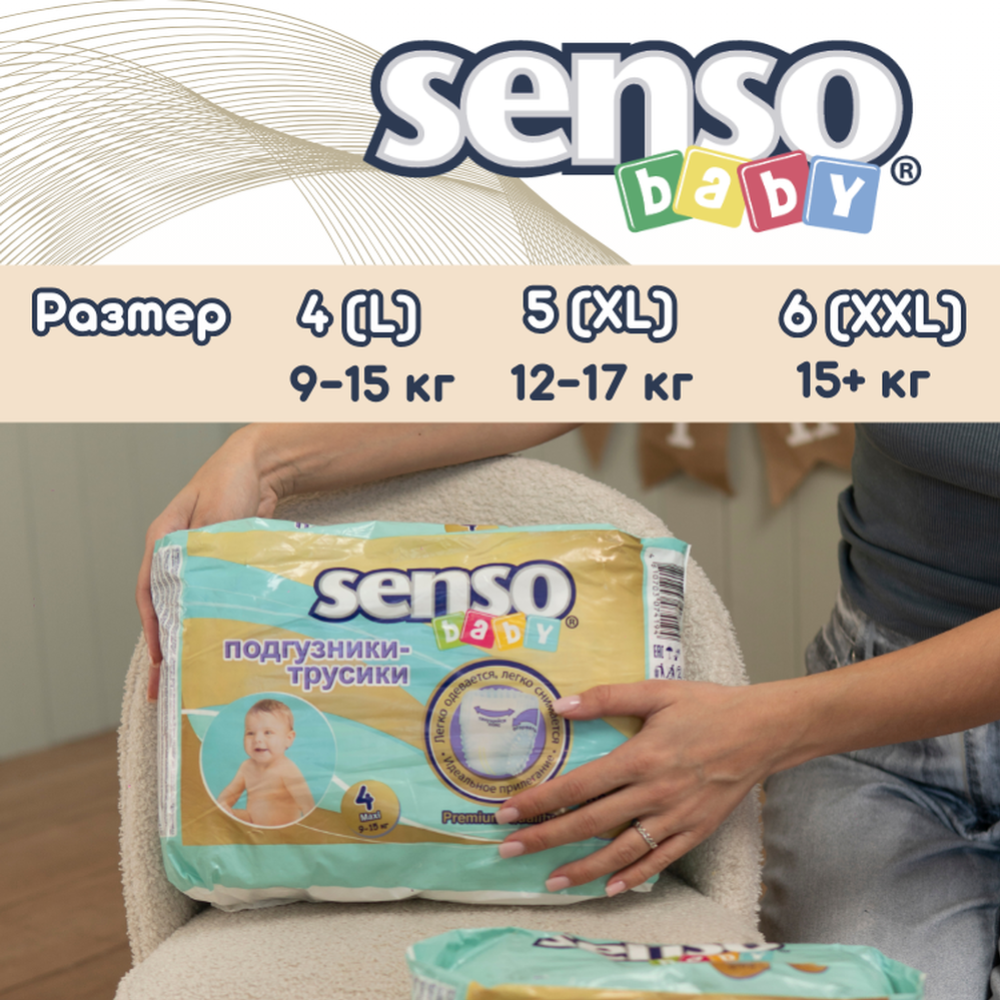 Подгузники-трусики детские «Senso Baby» размер 5, 12-15 кг, 24 шт #4