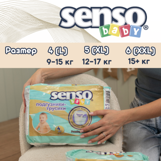 Подгузники-трусики детские «Senso Baby» размер 5, 12-15 кг, 24 шт