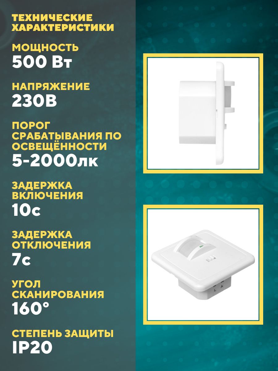 ИК датчик движения встраив. 500Вт 160гр. до 9м IP20 MS-2000 EKF dd-ms-2000