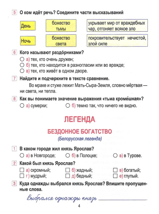 Литературное чтение. 4 класс. Тетрадь для закрепления знаний, Шереметьева Т.Л., "Кузьма" (с ответами)