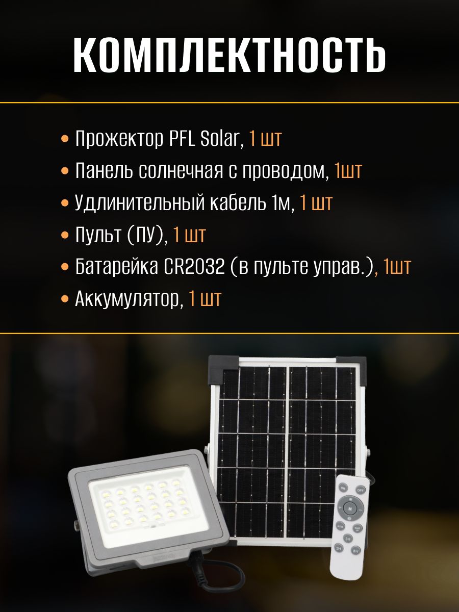 Прожектор PFL SOLAR  50 6500K IP65 на солнечной батарее  Jazzway .5044395