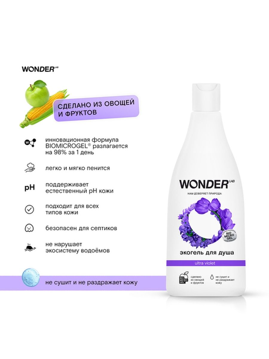 Эко гель для душа Ultra Violet Wonder LAB 550 мл