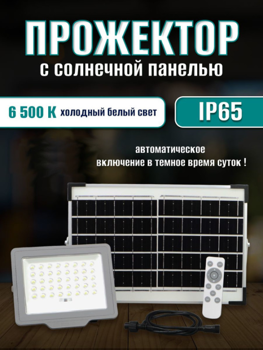 Прожектор PFL SOLAR 100 6500K IP65 на солнечной батарее Jazzway .5044418