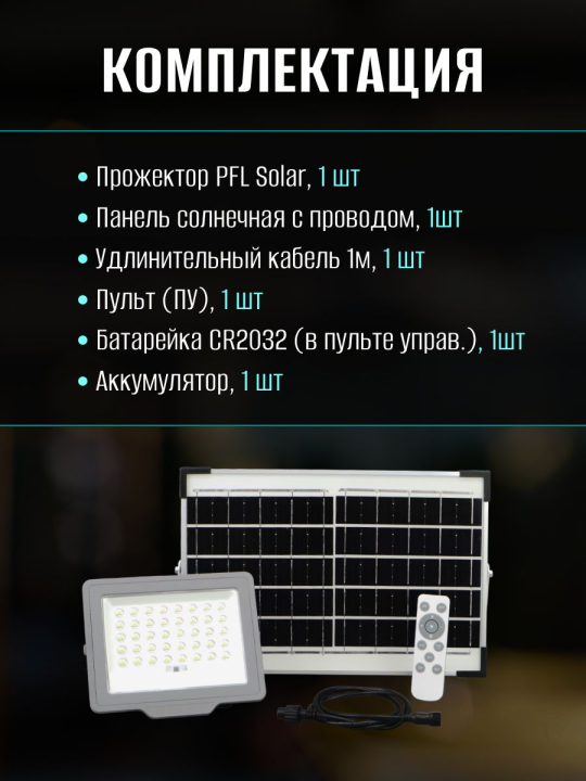 Прожектор PFL SOLAR 100 6500K IP65 на солнечной батарее Jazzway .5044418