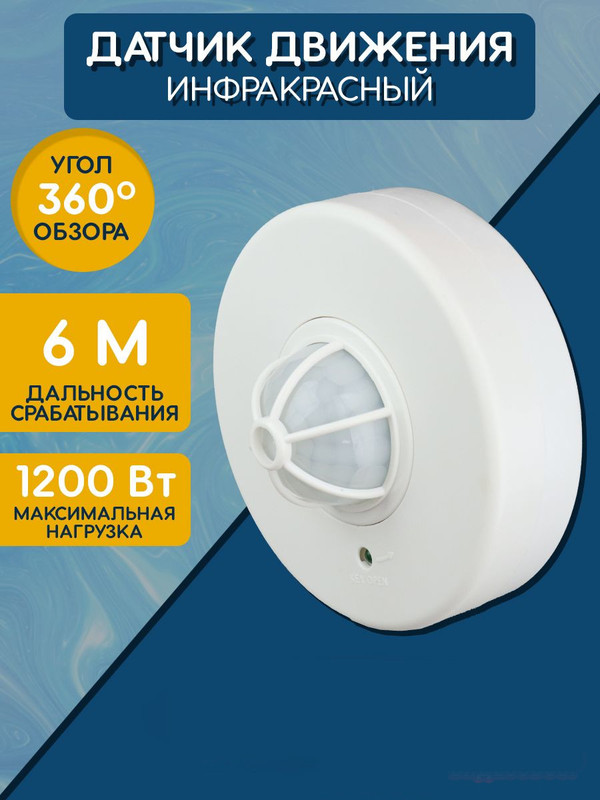 ИК датчик движения потолочный 1200Вт 360гр. до 6м IP20 MS-28A EKF dd-ms-28A