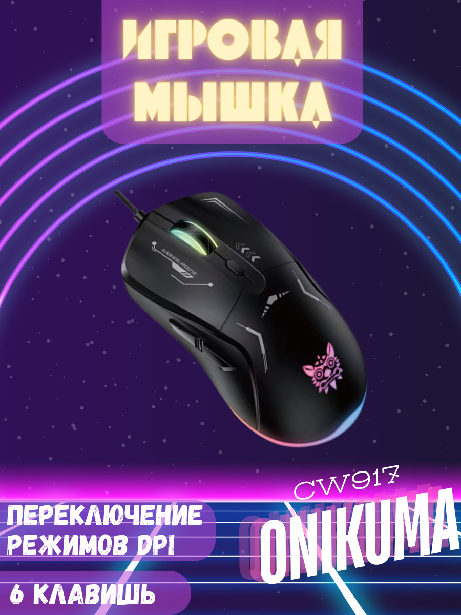 Набор игровых устройств Onikuma TZ5006, 5 предметов