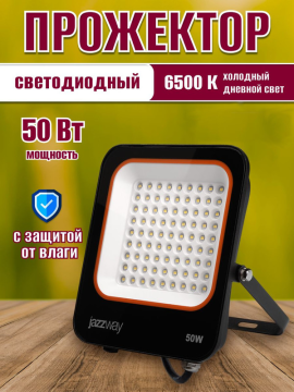 Прожектор PFL- V  50w  6500K IP65  Jazzway .5039735