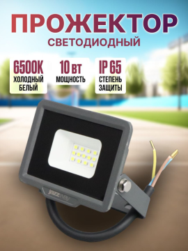 Прожектор PFL-С3 10Вт IP65 6500К JazzWay .5023529A