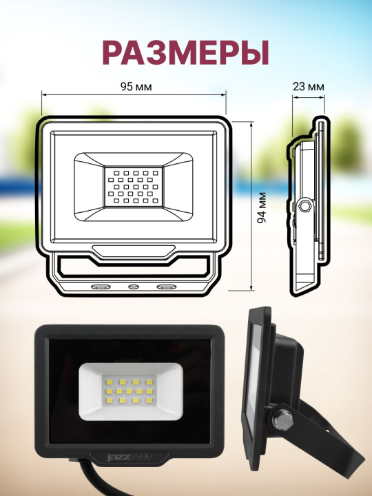 Прожектор PFL-С3 10Вт IP65 6500К JazzWay .5023529A