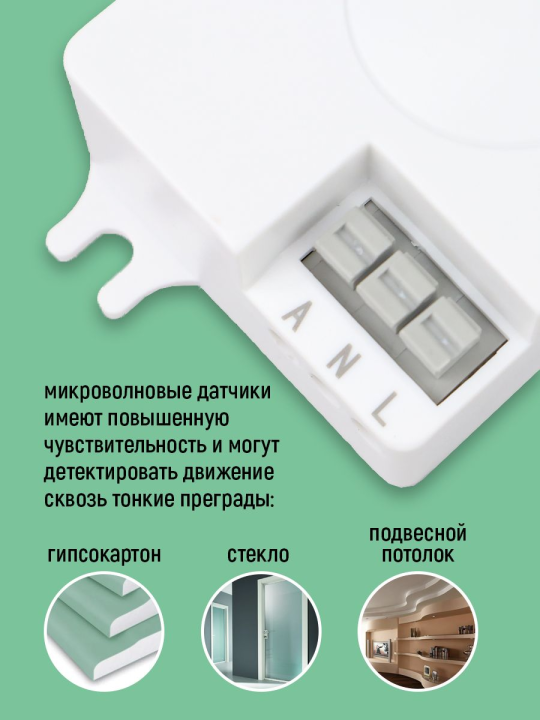 Микроволновый датчик движения бел. 1200Вт 360гр. до 20м IP20 MW-706 EKF dd-mw-706