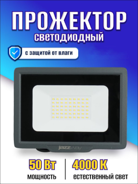 Прожектор светодиодный PFL- C3  50w (compact) 4000K IP65  Jazzway .5045699