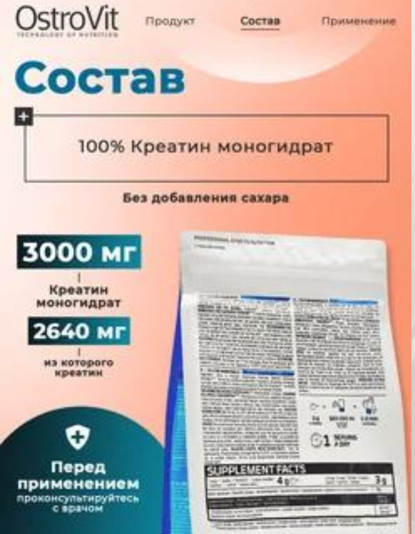 Креатин моногидрат OstroVit Creatine Monohydrate 300 г, Натуральный