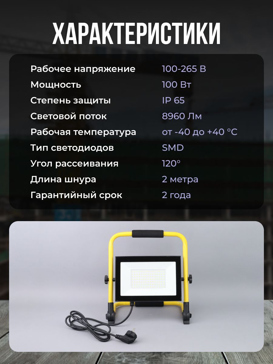 Прожектор светодиодный переносной GTAB-PORTABLE-100BT-IP65-6 403283