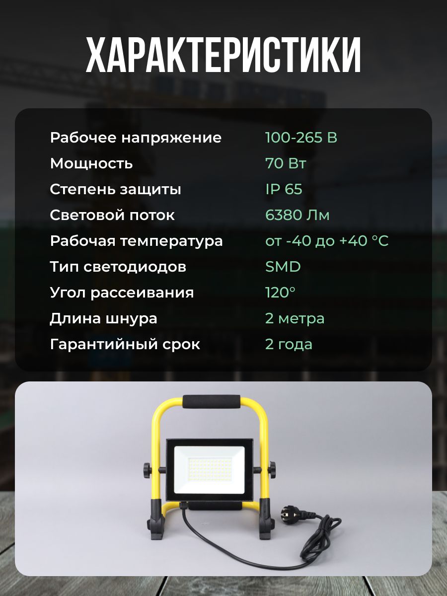 Прожектор светодиодный переносной GTAB-PORTABLE-70BT-IP65-6 403280