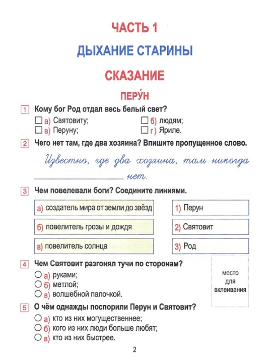 Литературное чтение. 4 класс. Тетрадь для закрепления знаний, Довнар Л.А., "Кузьма" (с наклейками, с ответами)