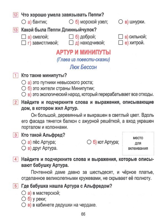 Литературное чтение. 4 класс. Тетрадь для закрепления знаний, Довнар Л.А., "Кузьма" (с наклейками, с ответами)