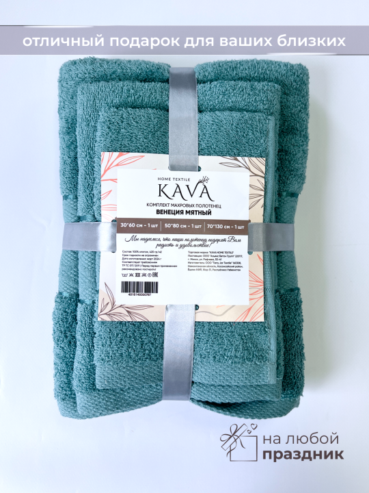 Полотенце махровое банное KAVA HOME TEXTILE набор 3 шт., цвет : мятный