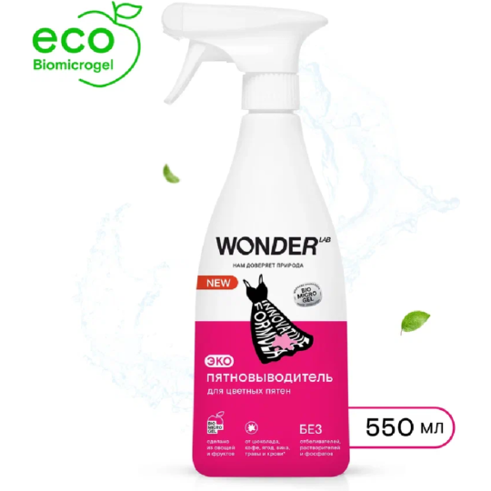 Экопятновыводитель для цветных пятен «Wonder LAB» WL550RMV38N-V, 0.55 л