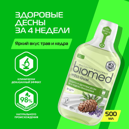 Ополаскиватель для полости рта «Biomed» well gum, 500 мл