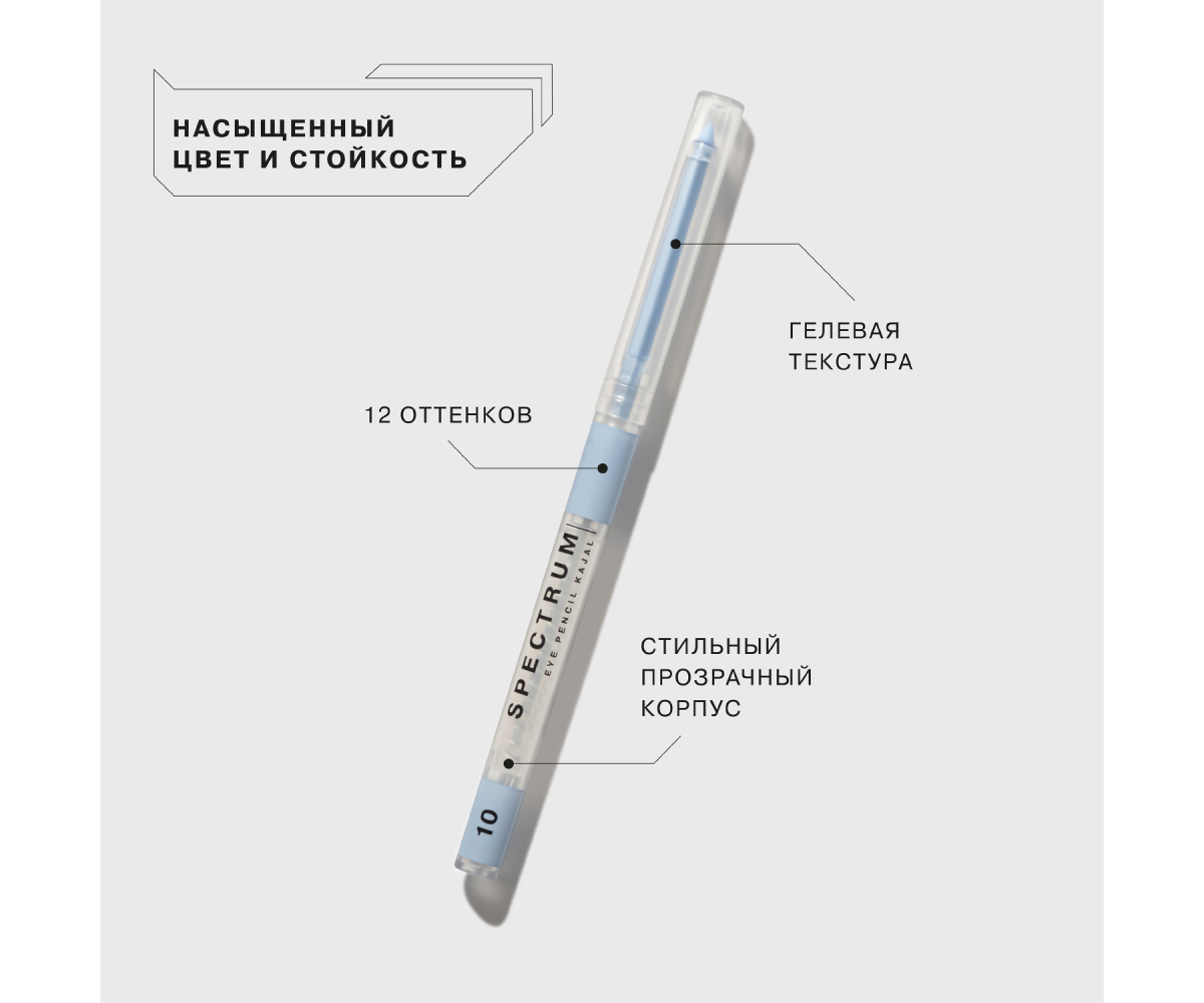 Карандаш для глаз Influence Beauty Spectrum автоматический тон 10 бледно-голубой 0.28г