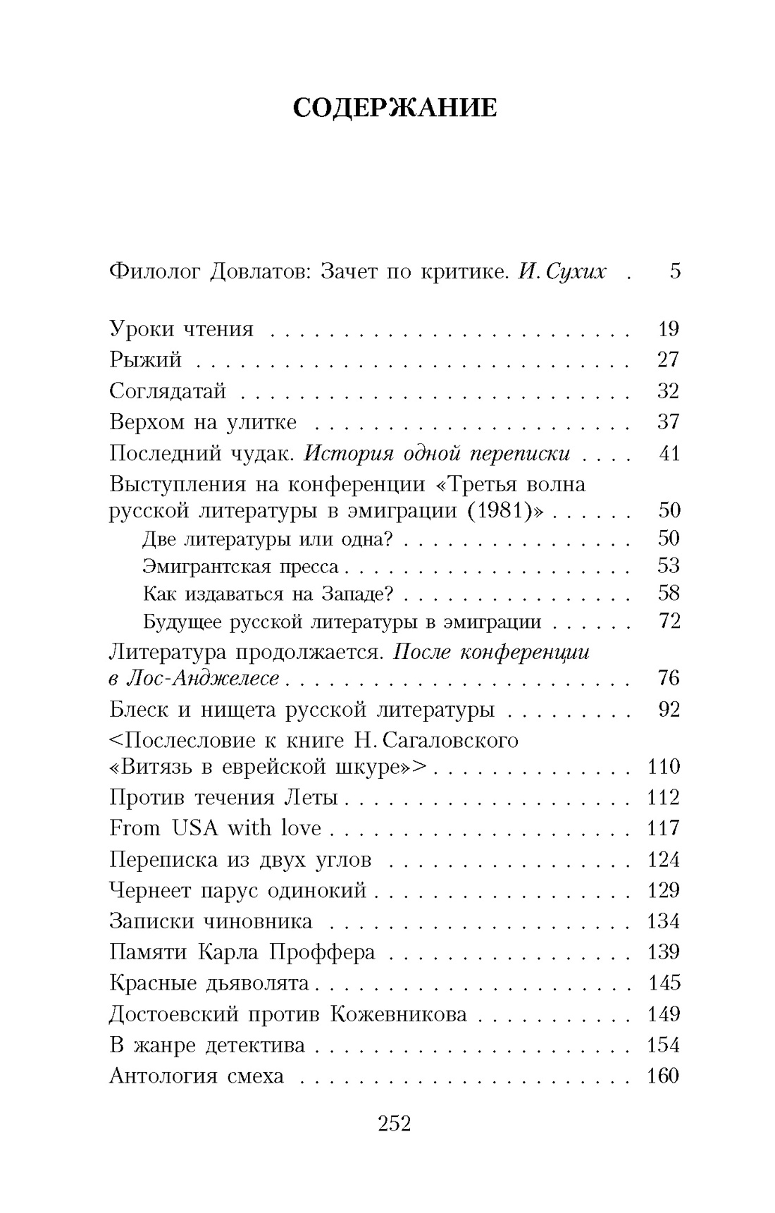 Блеск и нищета русской литературы