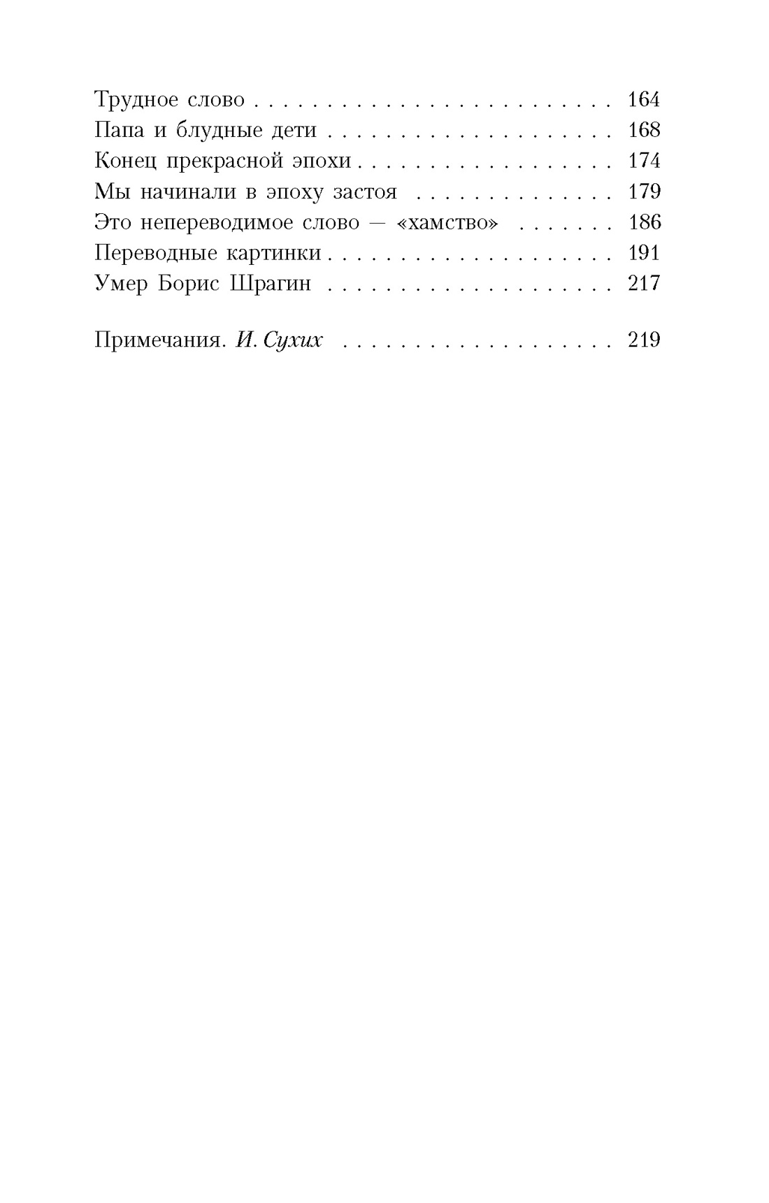 Блеск и нищета русской литературы