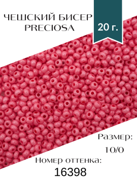 Бисер непрозрачный, цветной мел. 10/0, круг.отв., 20гр, цв. розовый, Preciosa