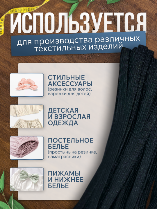 Бельевая резинка вязаная для шитья 8 мм 10 м ЧЕРНАЯ (1 моток), тесьма эластичная, лента эластичная, для рукоделия