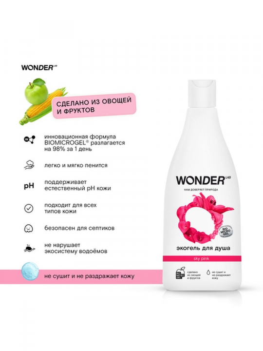 Экогель для душа 2 в 1 Sky pink Wonder LAB 550 мл