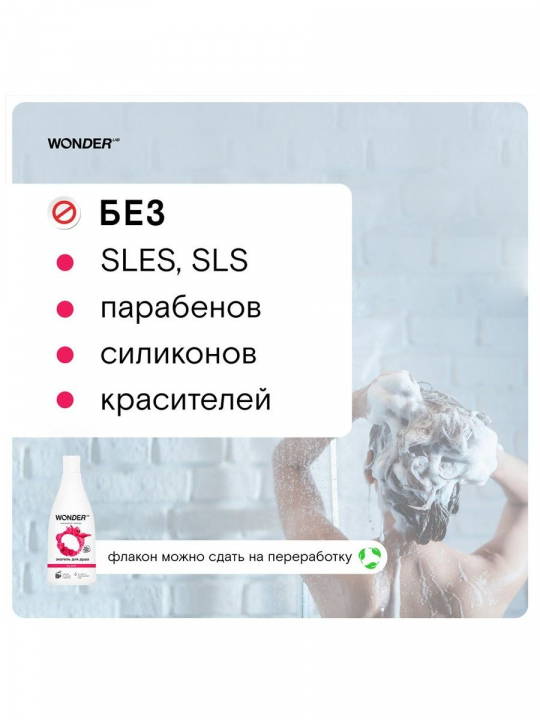 Экогель для душа 2 в 1 Sky pink Wonder LAB 550 мл