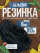 Бельевая резинка вязаная для шитья 8 мм 100 м ЧЕРНАЯ (1 моток), тесьма эластичная, лента эластичная, для рукоделия